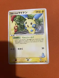 LaRousse's Minun 005/019 Japanese Movie Comm. VS Pack Pokemon Card 2004 - Image 1