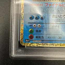 PSA 10 Dark Gyarados 005/025 25th Anniversary s8a-P Japanese Pokemon Card - Image 5