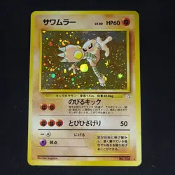 Pokemon 1997 Hitmonlee Japanese Fossil #106 holo Rare Gem Mint Pack Fresh Card - Image 1