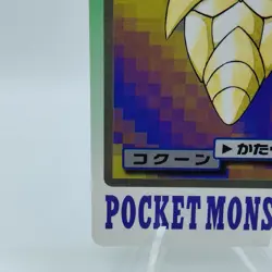 Pokemon Cards Bandai Carddass Kakuna File No.014 1997 EX Japanese i877 - Image 4