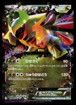 Giratina EX 039/050 Rare Dragon Blast Pokemon Japanese Near Mint - Image 1