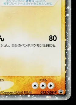 GROUDON EX 012/ADV-P ADV PROMOS JAPANESE POKEMON TCG - Image 5