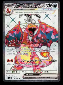 Charizard EX 125/108 Ruler of the Black Flame NM Japanese Pokemon Card TCG - Image 1