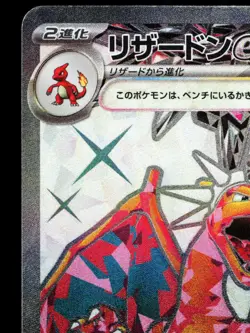 Charizard EX 125/108 Ruler of the Black Flame NM Japanese Pokemon Card TCG - Image 2