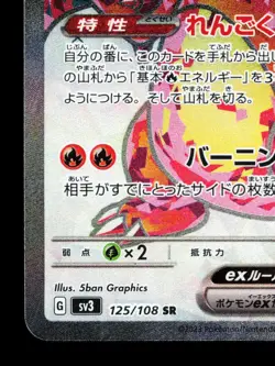 Charizard EX 125/108 Ruler of the Black Flame NM Japanese Pokemon Card TCG - Image 4