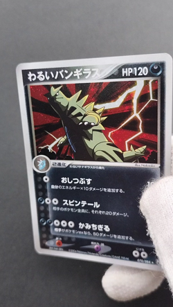 Dark Tyranitar Pokemon Card 070/084 2004 Holo Vintage Rare Japan TCG Nintendo - Image 2