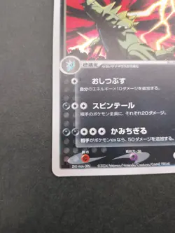 Dark Tyranitar Pokemon Card 070/084 2004 Holo Vintage Rare Japan TCG Nintendo - Image 4