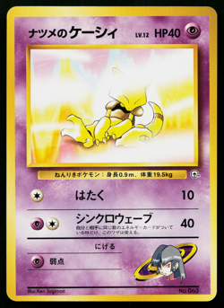 SABRINA'S ABRA No.063 YAMABUKI CITY GYM DECK JAPANESE POKEMON TCG - Image 1