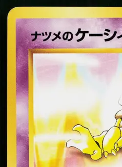 SABRINA'S ABRA No.063 YAMABUKI CITY GYM DECK JAPANESE POKEMON TCG - Image 2