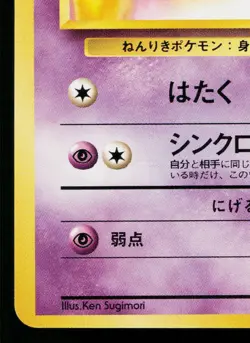 SABRINA'S ABRA No.063 YAMABUKI CITY GYM DECK JAPANESE POKEMON TCG - Image 4
