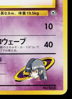 SABRINA'S ABRA No.063 YAMABUKI CITY GYM DECK JAPANESE POKEMON TCG - Image 5