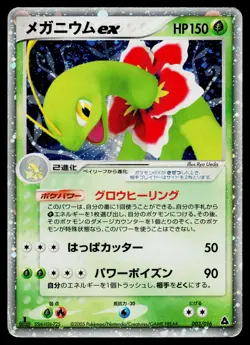 Meganium EX 003/016 Meganium Half Deck Pokemon Japanese Heavily Played - Image 1