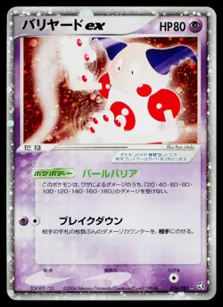 Mr. Mime EX 054/082 Holo Rare ex Flight of Legends Pokemon Japanese LP - Image 1