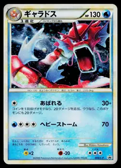 Gyarados 004/L-P Promo Random Basic Pack Pokemon Japanese Heavily Played - Image 1