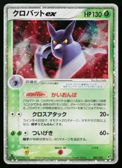 Crobat EX 005/082 Holo Rare ex Clash of the Blue Sky Pokemon Japanese HP - Image 1
