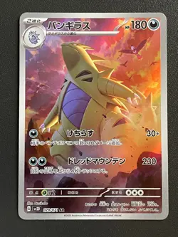 Combined Shipping Tyranitar 079/071 SV2D AR Japanese Pokemon Card - Image 1