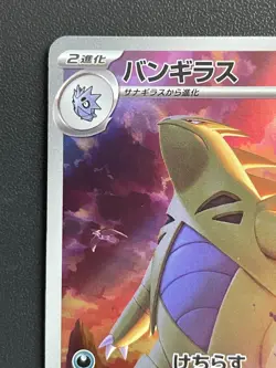 Combined Shipping Tyranitar 079/071 SV2D AR Japanese Pokemon Card - Image 3