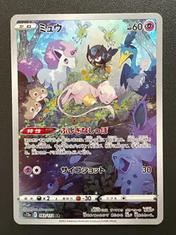 Mew AR 183/172 s12a VSTAR Universe Japanese Pokemon Card - NM - Image 1