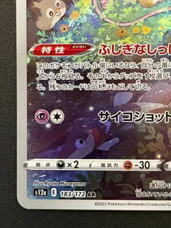 Mew AR 183/172 s12a VSTAR Universe Japanese Pokemon Card - NM - Image 5