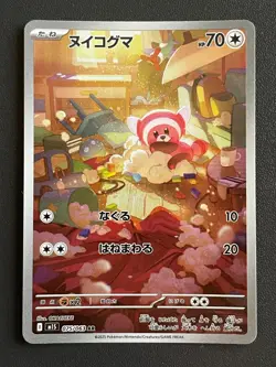 Combined Shipping Pokemon Card Stufful 075/063 AR M1s: Mega Symphonia Japanese - Image 1