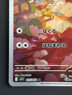 Combined Shipping Pokemon Card Stufful 075/063 AR M1s: Mega Symphonia Japanese - Image 5
