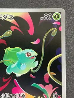 Combined Shipping Pokemon Card Bulbasaur AR 064/063 M1l: Mega Brave Japanese - Image 3