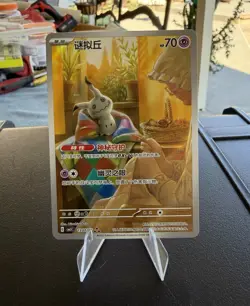 Pokemon Mimikyu Full Art Holo #1307 Chinese Gem Pack Vol.3 - Image 1