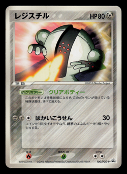 MP - Pokemon Registeel 100/PCG-P Theatrical Release Japanese Promo - Image 1