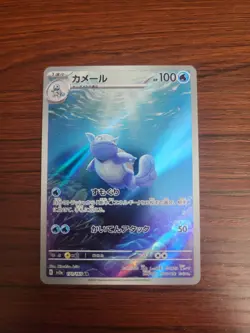 2023 Near Mint Pokemon Wartortle 171/165 AR 151 SV2a Japanese - Image 1