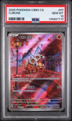 2025 POKEMON SIMPLIFIED CHINESE CBB3 C-GEM PACK VOL 3 #07 CUBONE PSA 10 - Image 1