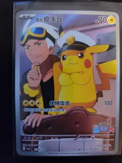 Captain Pikachu CBBC1 0709/09 Gem Pack Horizon Near Mint Chinese Pokemon Card - Image 1