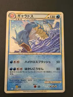 Gyarados 007/032 Pokemon TCG Classic: Blastoise Holo (Japanese) - Image 1