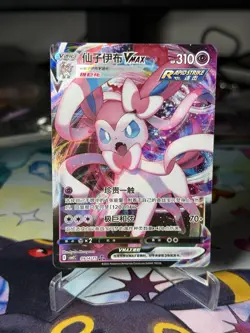 Pokemon TCG Sylveon Vmax 0914/15 CBB2C 2025 Chinese Gem Pack Vol 2 Full Art - Image 1