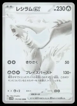 Pokemon Cards Reshiram EX 174/086 White Flare Japanese NM - Image 1