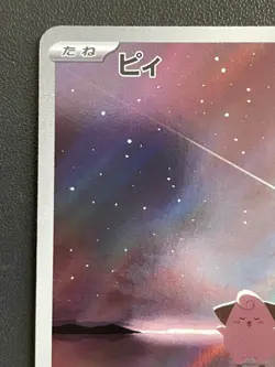 Combined Shipping Pokemon Card Cleffa 113/108 AR Sv3: OBSIDIAN FLAME Japanese - Image 2