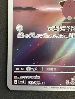 Combined Shipping Pokemon Card Cleffa 113/108 AR Sv3: OBSIDIAN FLAME Japanese - Image 5