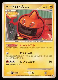HEAT ROTOM 031/090 PT2 BONDS END OF TIME POKEMON JAPANESE HOLO UNCOMMON MP - Image 2