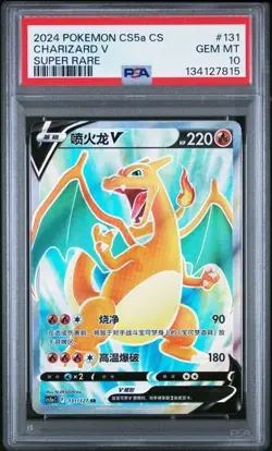 2024 POKEMON SIMPLIFIED CHINESE CS5a #131 CHARIZARD V SUPER RARE PSA 10 - Image 1