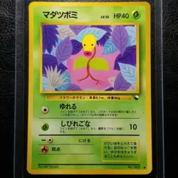 Bellsprout 069 Vending Series 3 Glossy Japanese Pokemon 1998 No. 069 - Image 1