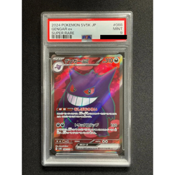 [PSA 9] Gengar ex Pokemon Card Japanese 088/071 SR Wild Force SV5K - Image 2