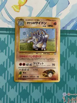 Brock's Rhydon No Symbol Gym Set Rare Pokemon Card TCG Holo NM Vintage Japanese - Image 1