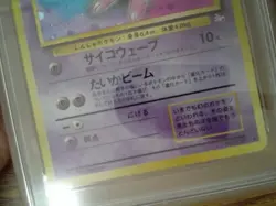 Japanese Fossil Mew No. 151 Holo Rare Graded Pokemon Card - PSA 8 Tail Swirl - Image 5