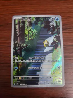 2023 Near Mint NM Pokemon Psyduck AR 175/165 Holo Japanese 151 SV2a - Image 1