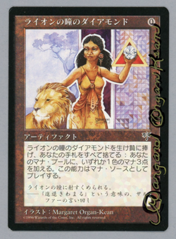 MTG JAPANESE Lion's Eye Diamond- Signed Margaret Organ-Kean -Mirage Magic Card - Image 1