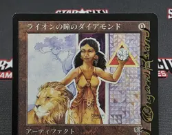 MTG JAPANESE Lion's Eye Diamond- Signed Margaret Organ-Kean -Mirage Magic Card - Image 3