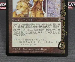 MTG JAPANESE Lion's Eye Diamond- Signed Margaret Organ-Kean -Mirage Magic Card - Image 4