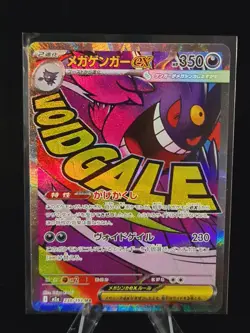 Mega Gengar ex 230/193 M2a Secret Rare Japanese Pokemon Card Y0107A - Image 1