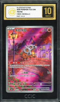 CCIC 10 PERFECT Chinese Cubone 04 07/07 Gem Pack Volume 3 Alt Art Holo Pokemon A - Image 1