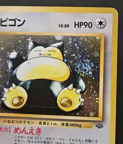 SWIRL Japanese Snorlax No. 143 Jungle Holo Rare WoTC Pokemon Trading CG 1997 LP1 - Image 2