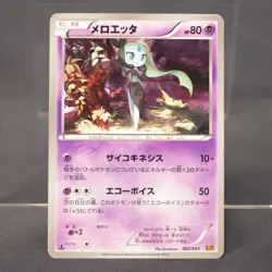 [MP] Meloetta 062/093 EBB Pokemon Card TCG Japanese - Image 1